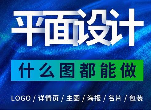 广告设计，设计服务，平面设计，电商设计